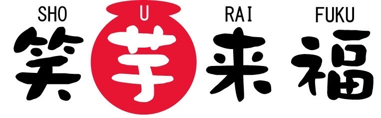 笑芋来福